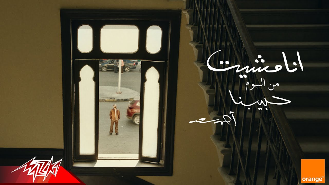 Ahmed Saad - Ana Mesheet (Official Visualizer 2025) 🎶