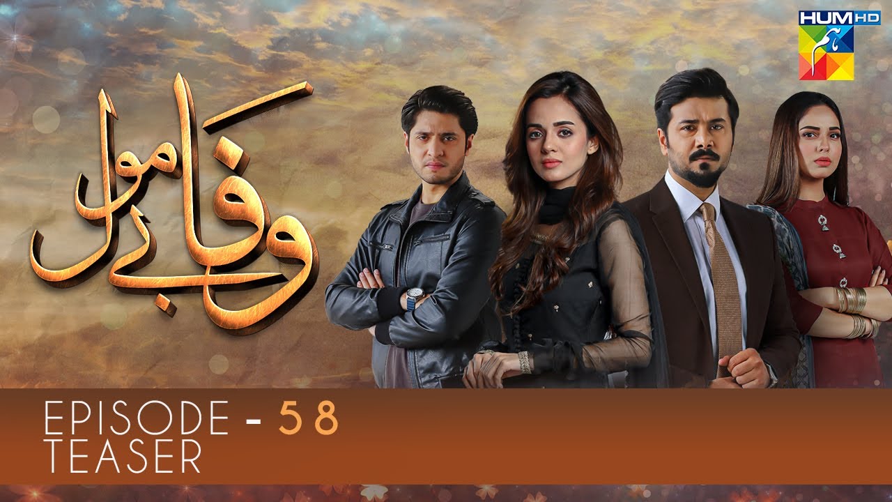 Wafa Be Mol Ep 58 Teaser | HUM TV Drama 🎬