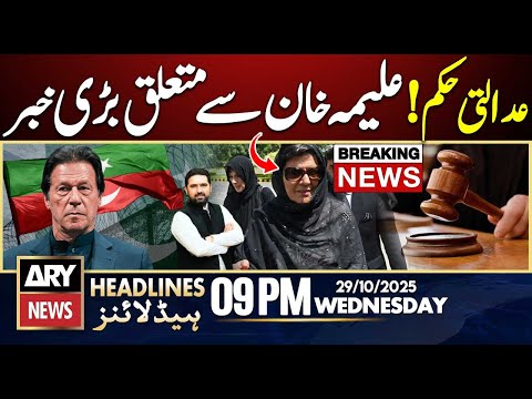 Aleema Khan in Big Trouble - BIG NEWS | ARY News 9 PM Prime Time Headlines | 29th Oct 2025