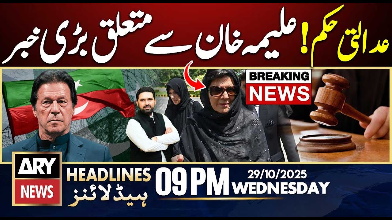 Aleema Khan Faces Major Legal Troubles β Exclusive Update at 9 PM π