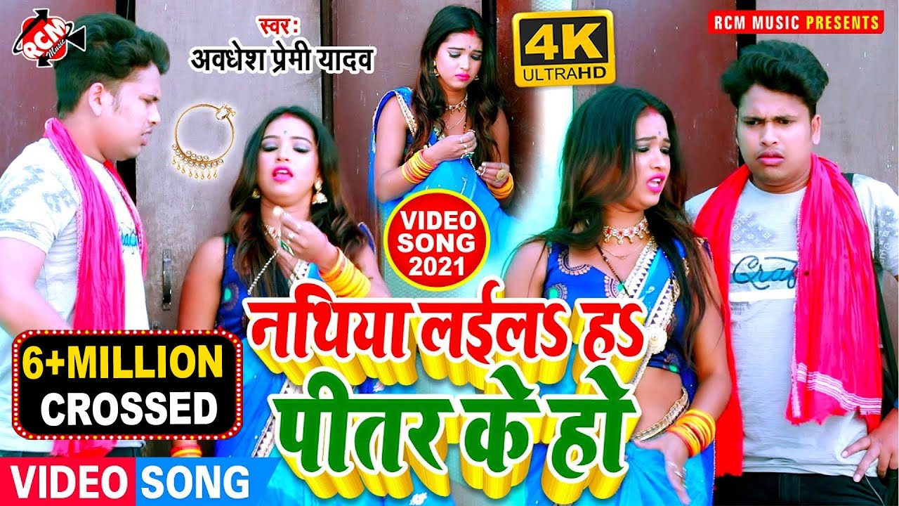 अवधेश प्रेमी यादव का नया पारिवारिक वीडियो 🎶