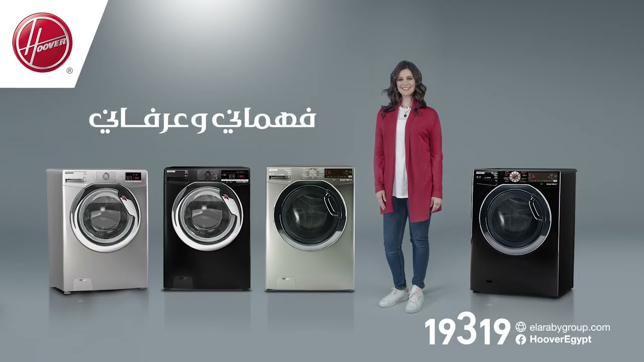 غسالات هوفر الإيطالية: فهماني وعرفاني لتلبية جميع احتياجاتك 🧺