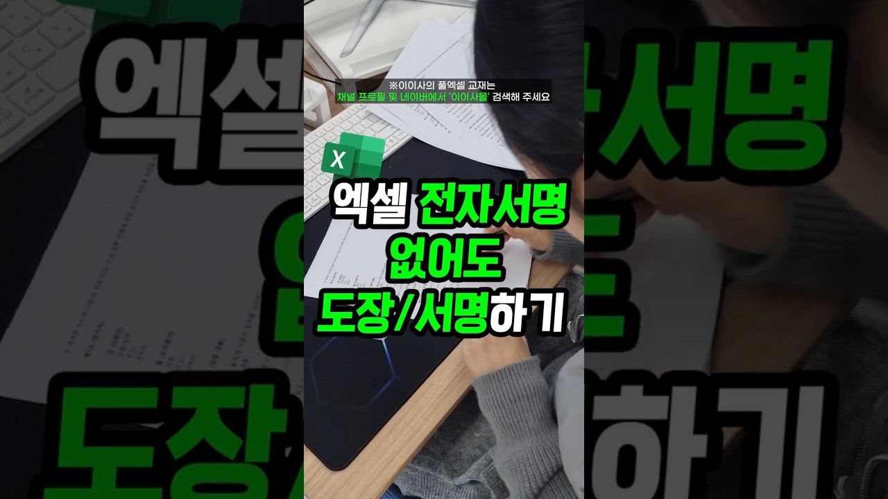 전자서명 없이도 엑셀 서명 가능 🎉