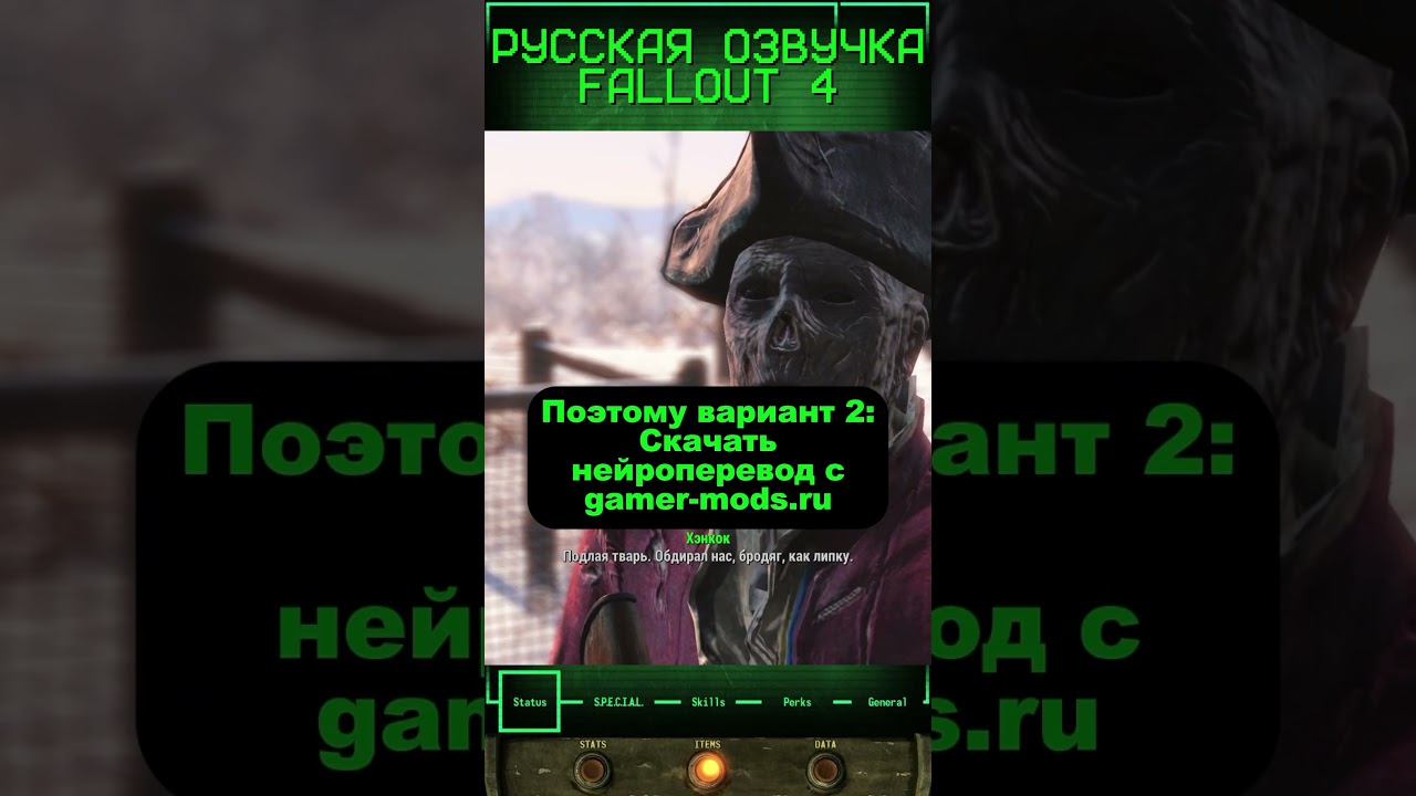 Русская озвучка для Fallout 4 🎮 — Полный перевод и моды