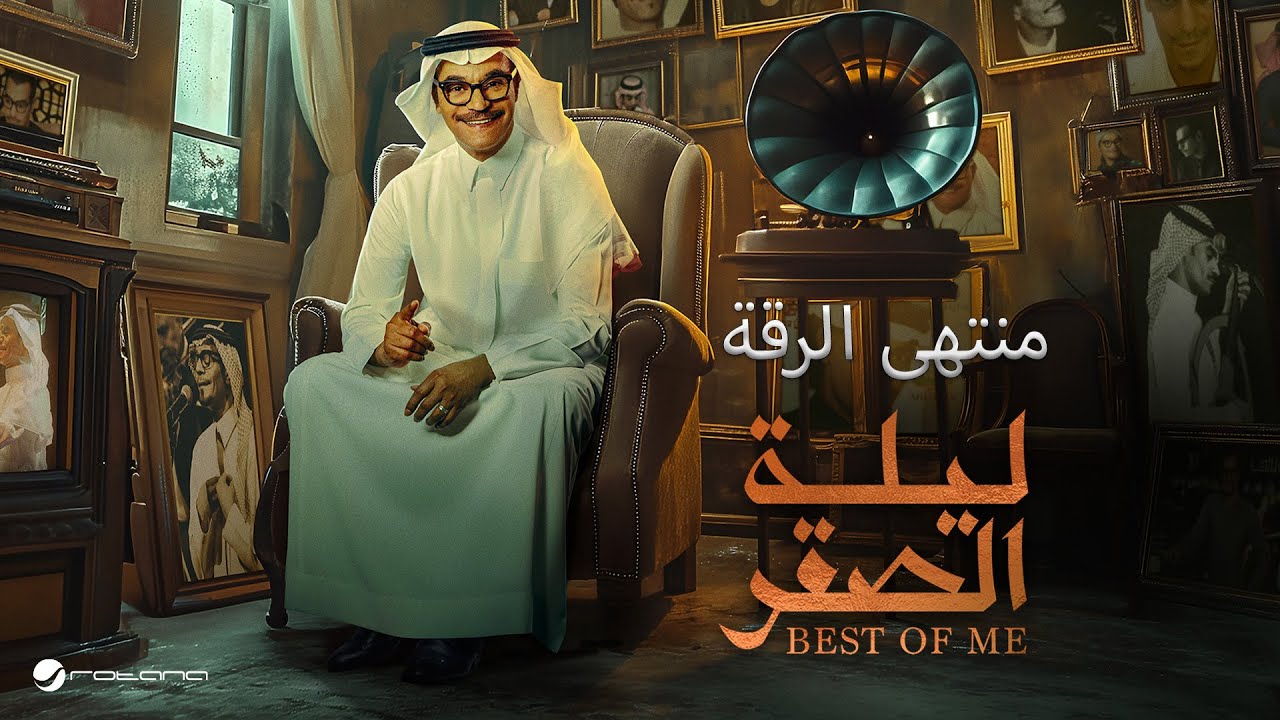 رابح صقر يبدع في حفلة ليلة الصقر 2024 🎶 | Mountaha El Reqa وأروع أداء له