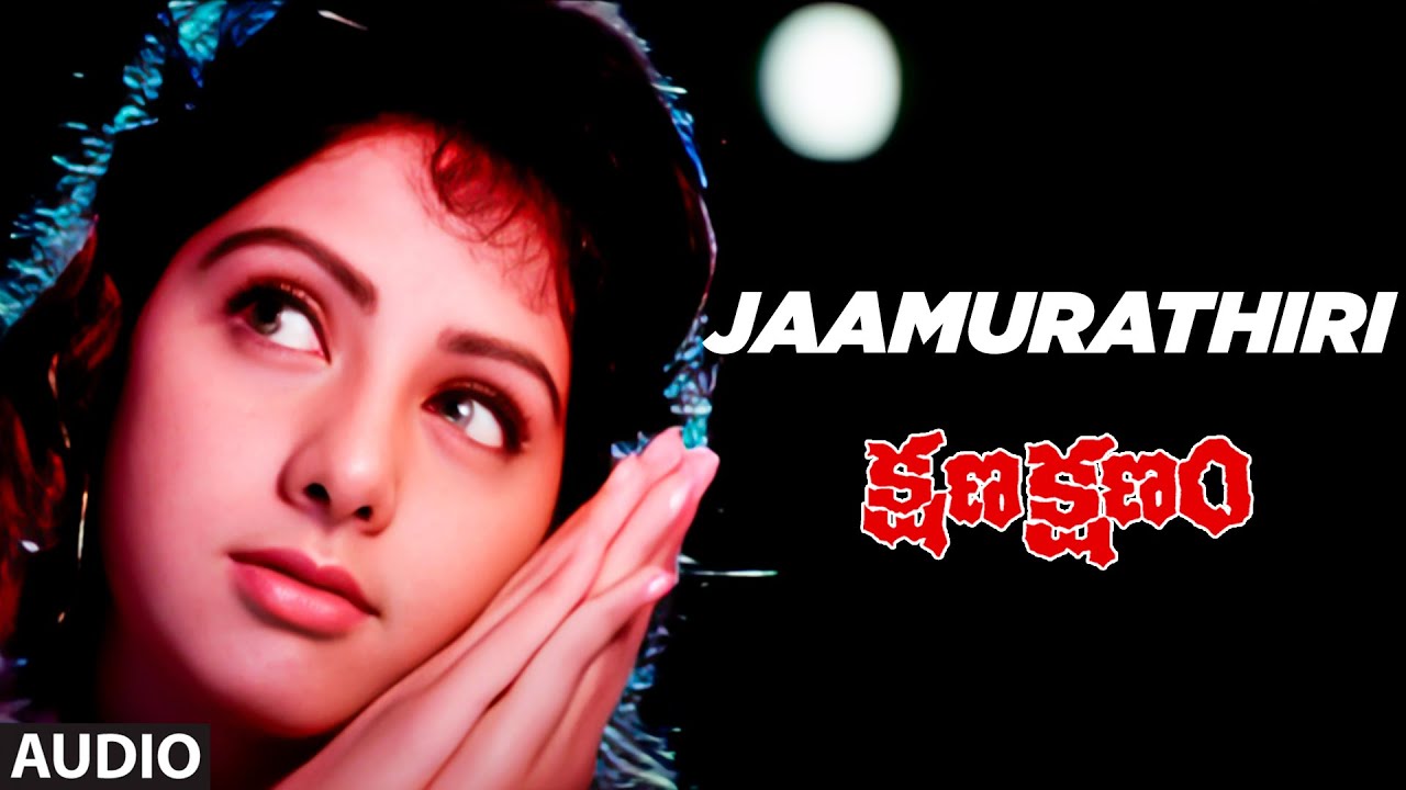 Jaamurathiri Song from Kshana Kshanam 🎶 | Venkatesh & Sridevi | M. M. Keeravani
