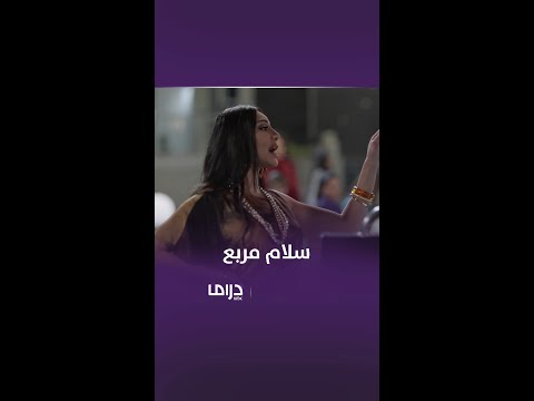 مسلسل من شارع الهرم إلى| الحلقة 13| بتسويها زفة