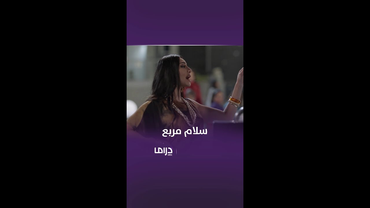 مسلسل من شارع الهرم إلى - الحلقة 13 | زفة مميزة على شاهد مجاناً 🎉