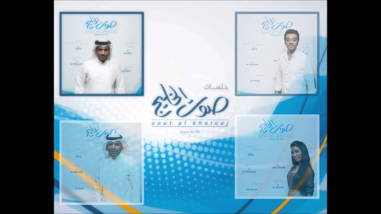 أبيك بجنبي الليلة - سعد الفهد ونجوم الخليج 🎶