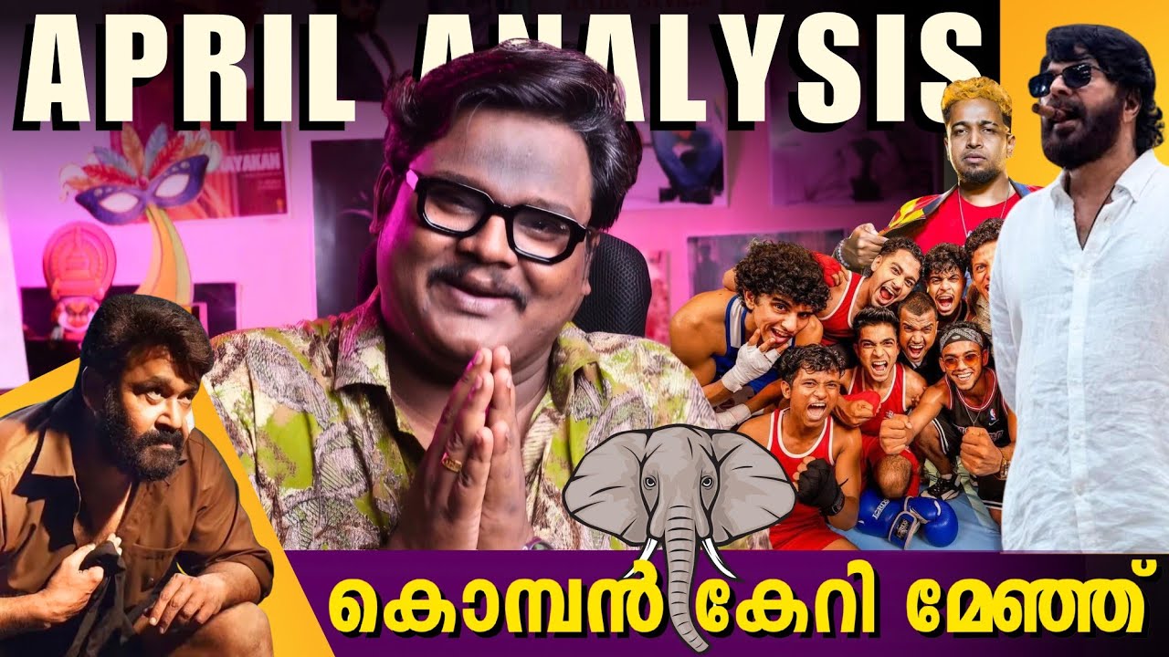 എന്തുകൊണ്ട് മോഹൻലാൽ തുടരും? | April Movie Analysis