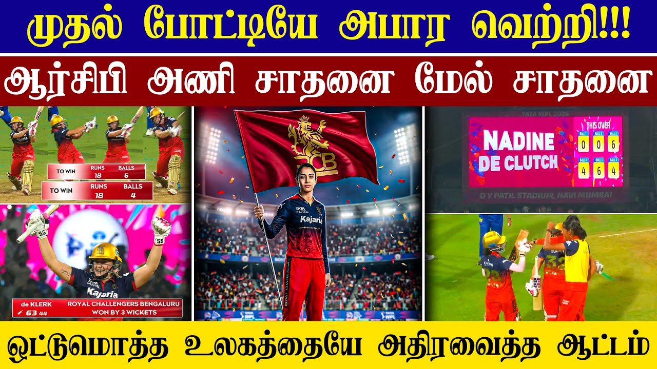 RCB's Big Win vs MI | WPL 2026 Highlights🔥