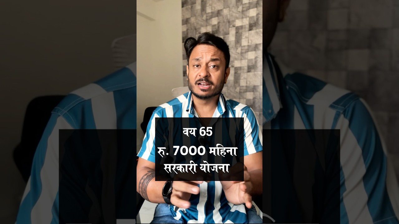 Maharashtra Govt. Launches New Pension Scheme for Seniors