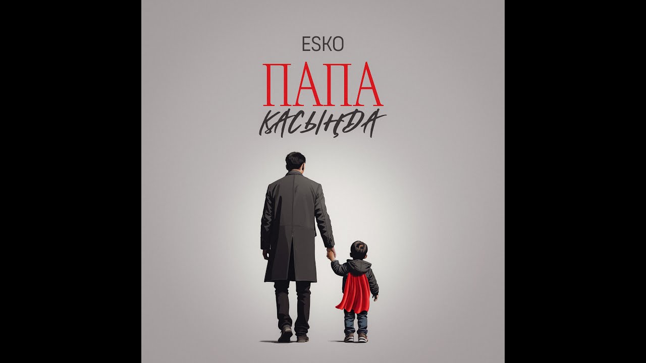 ESKO - Папа қасыңда (Mood Video) 🎶