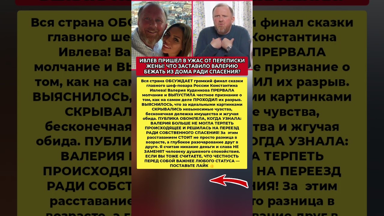 Ивлев в шоке от откровений жены📱