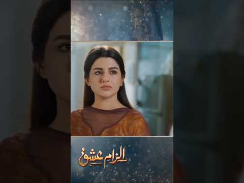 Ilzam e ishq Episode 28 Teaser #shortvideo #pakdrama #Entertainment #trendingvideo #mariamalik