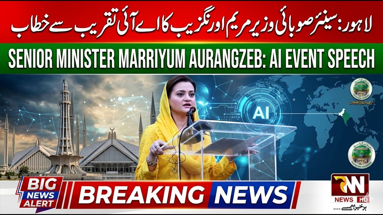 Marriyum Aurangzeb's Live AI Networking Speech 🎙️