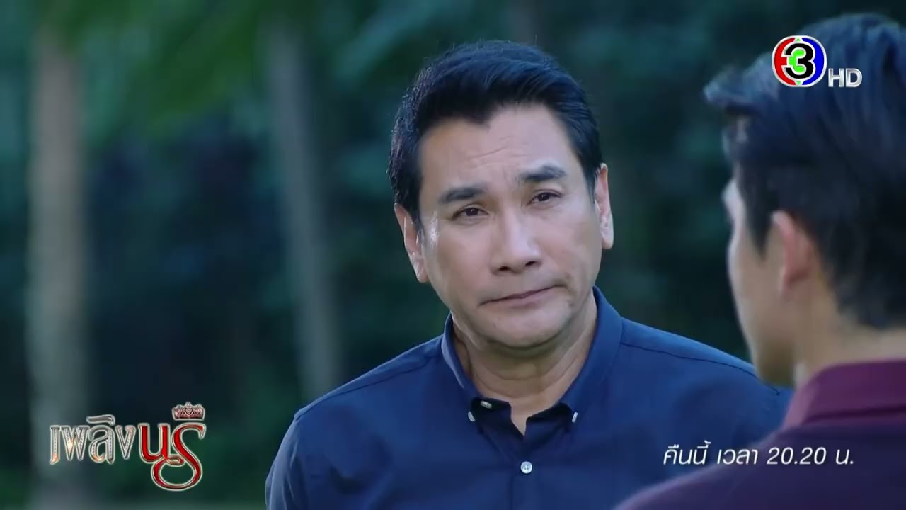 เพลิงนรี EP.15 คืนนี้ 20.20 น. ทางช่อง 3 🔥 | ดูสดออนไลน์ได้ที่นี่