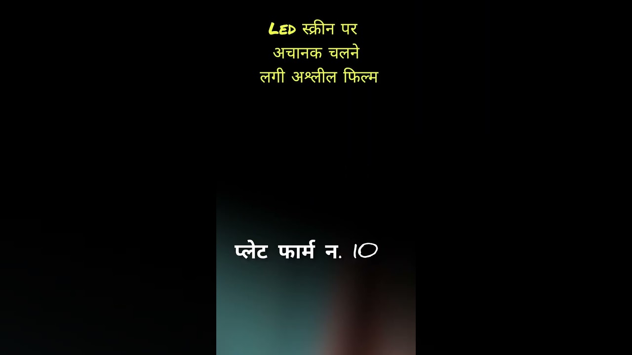 Patna Junction Viral Video 📹