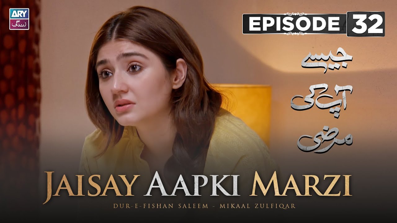 Jaisay Aapki Marzi Episode 32 | Dur e Fishan & Mikaal Zulfiqar