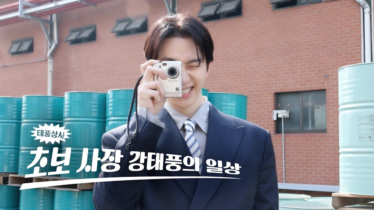 태풍 홈비디오 #3: 첫 출근과 연예인 첫 출연기 🌪️