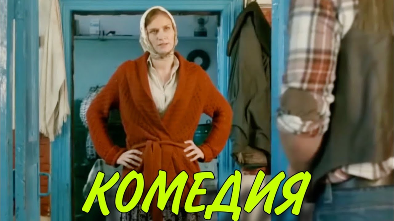 Деревенская комедия «Бедная Liz» 😂