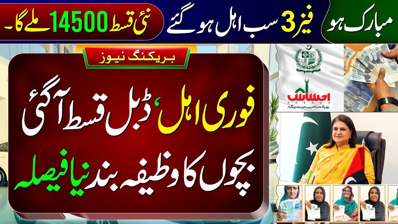 8171 Update 2025: Ehsaas & Benazir Support ๐ต