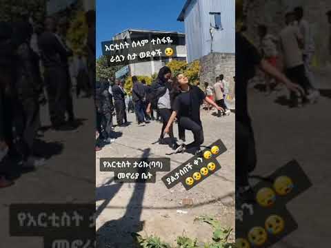 ሰላም ተስፋዬ እራሷን ስትስት #selamtesfaye