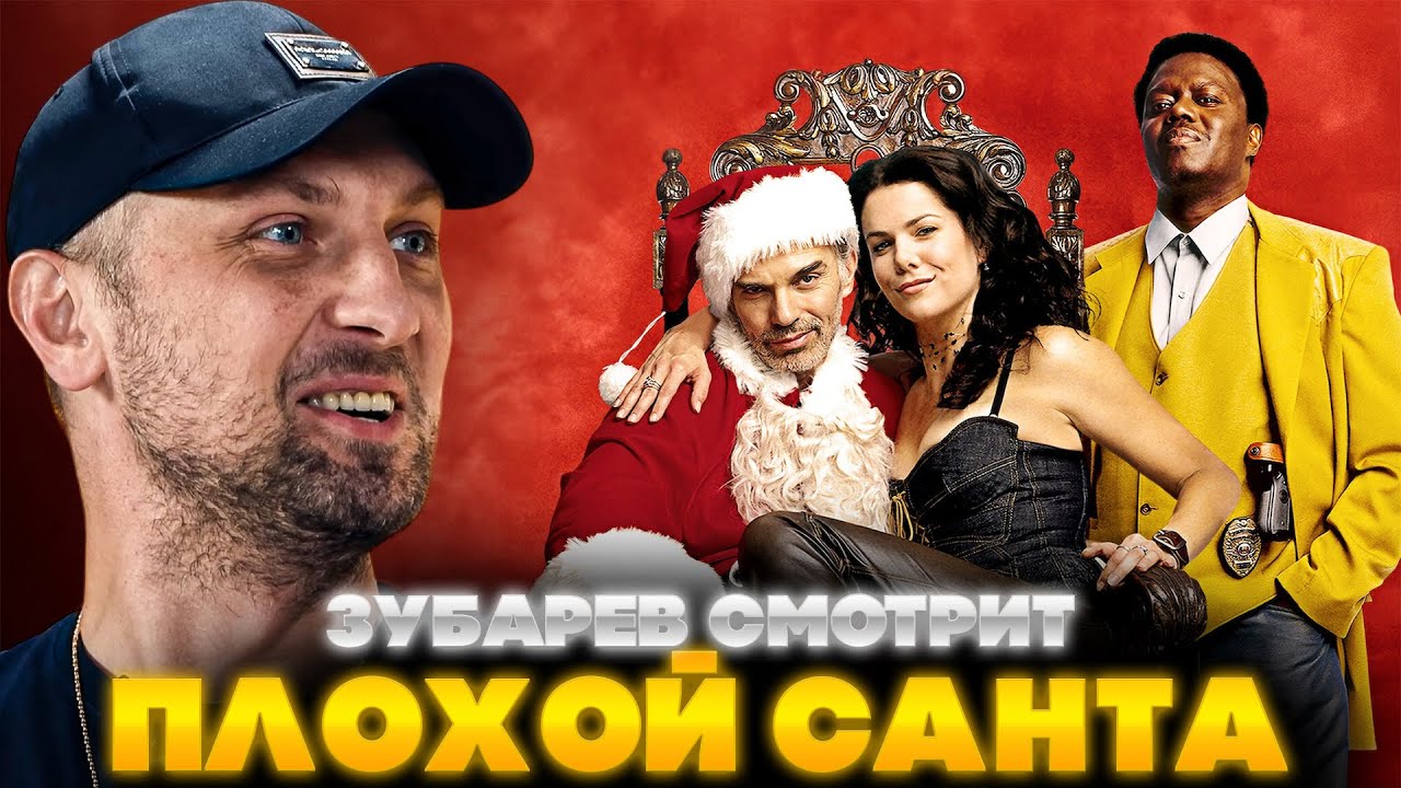 Зубарев и плохой Санта | Лучшие моменты 🎅