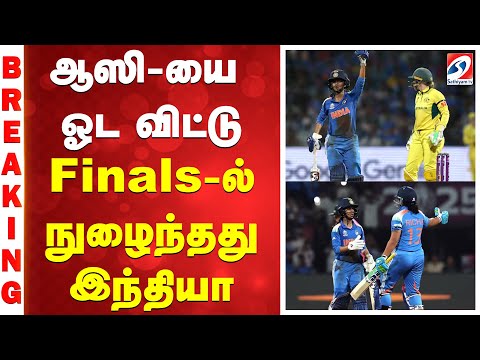 BREAKING | World Cup Final | India Women Cricket | India Vs Australia Highlights | Sathiyamtv