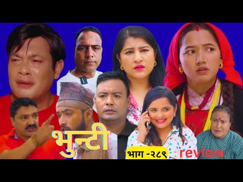 Bhunti Serial Naya bhag -289 ||भुन्टी भाग -२८९ |review |Bhunti/sukumaya@HRpaudelofficial 
