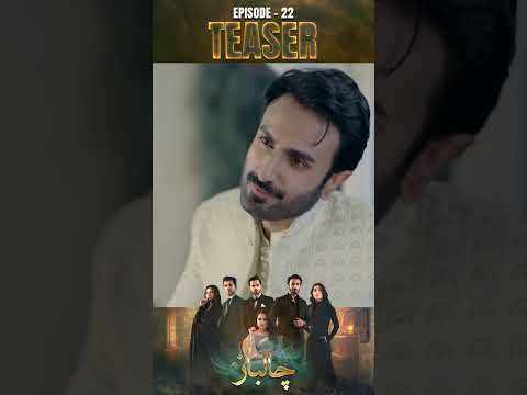Chaalbaaz Episode 22 | Teaser | #saniyasamshad | #hammadshoaib | #zohatauqeer | #shorts