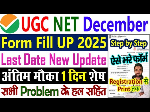 UGC NET Form Fill Up 2025 Step by Step - UGC NET Ka Form Kaise Bhare 2025, Application Form December