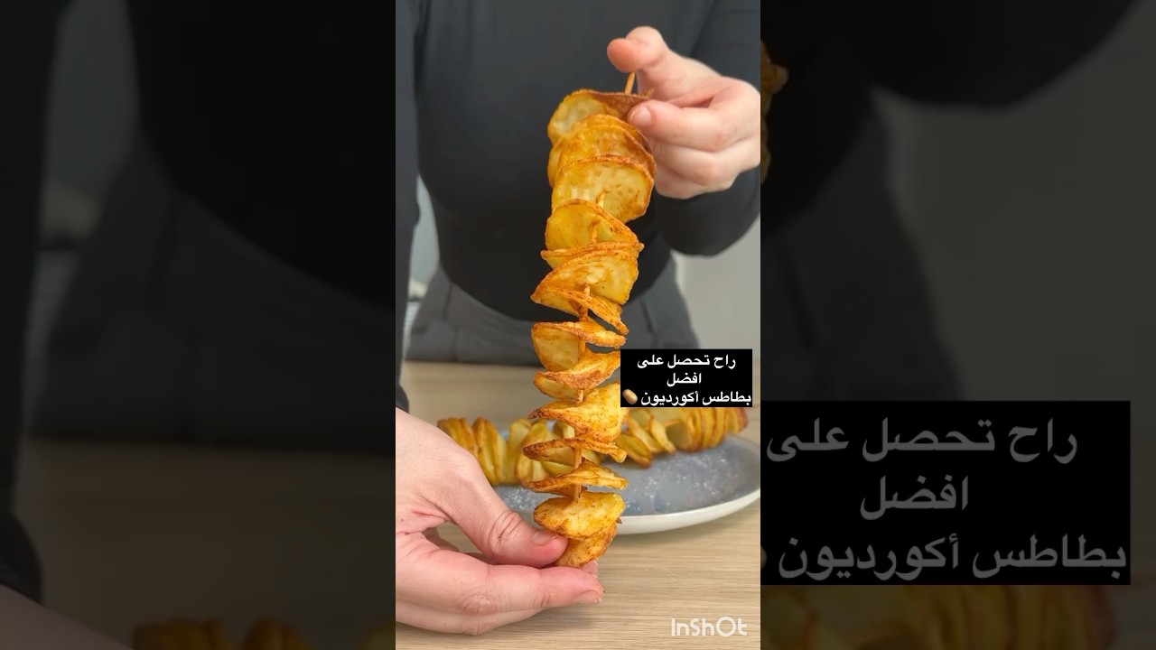 تحضير بطاطس صحية ومقرمشة باستخدام القلاية الهوائية