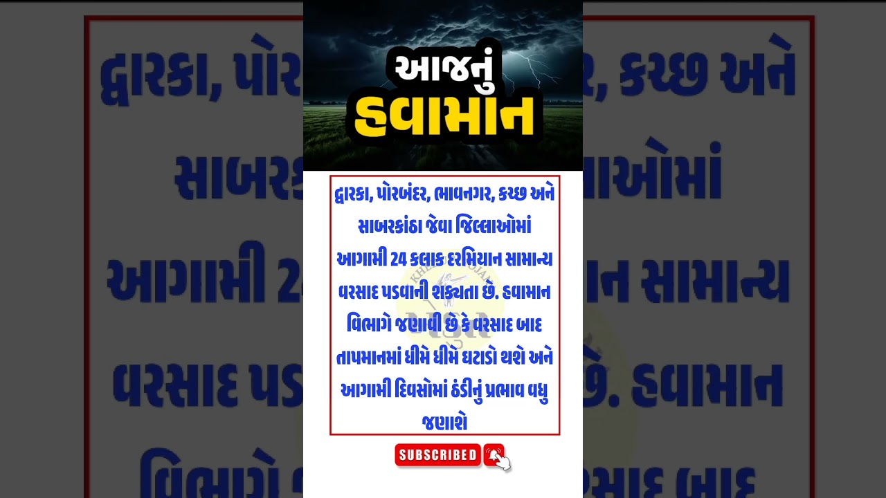 ગુજરાતમાં આગામી દિવસોમાં વરસાદની આગાહી