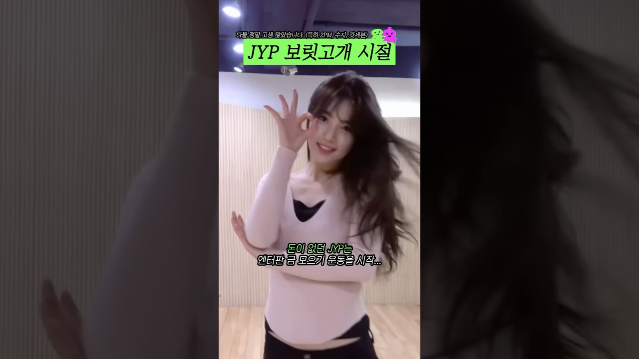 JYP의 힘든 시절 비하인드 공개! #shorts 🎶