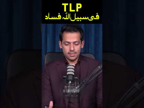 TLP: Violence under the name of Islam #TLP