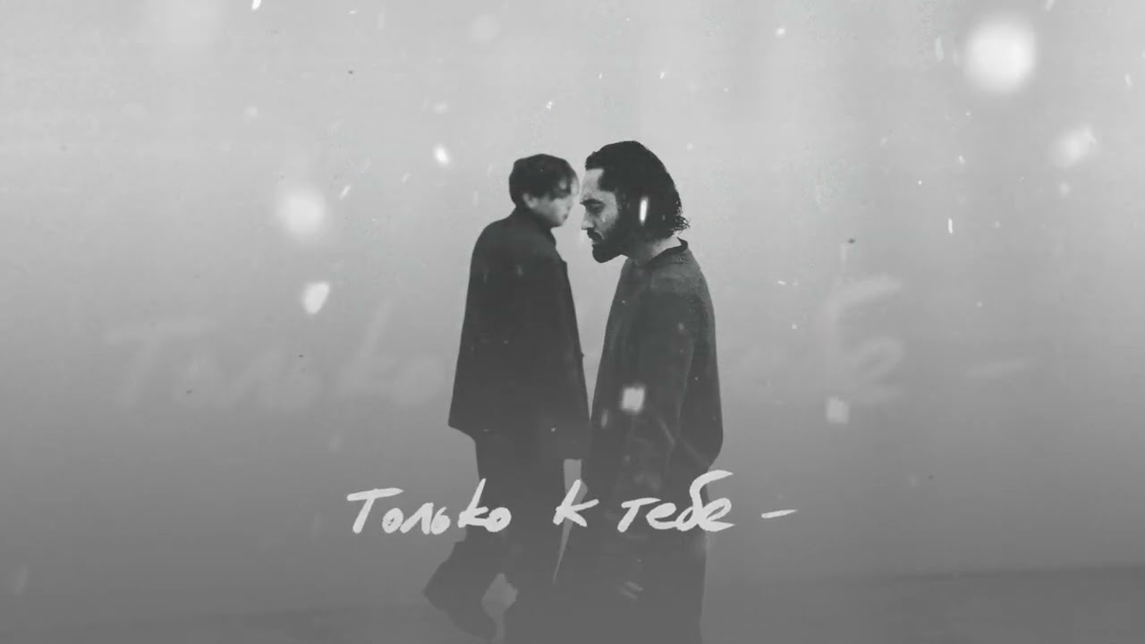 МОТ, Паша Левл - Снегопад (Премьера песни) ❄️