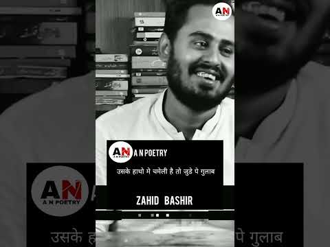 Gulab | Zahid Bashir | A N Poetry | Urdu Shayari #anpoetry #shayari #sadpoetry