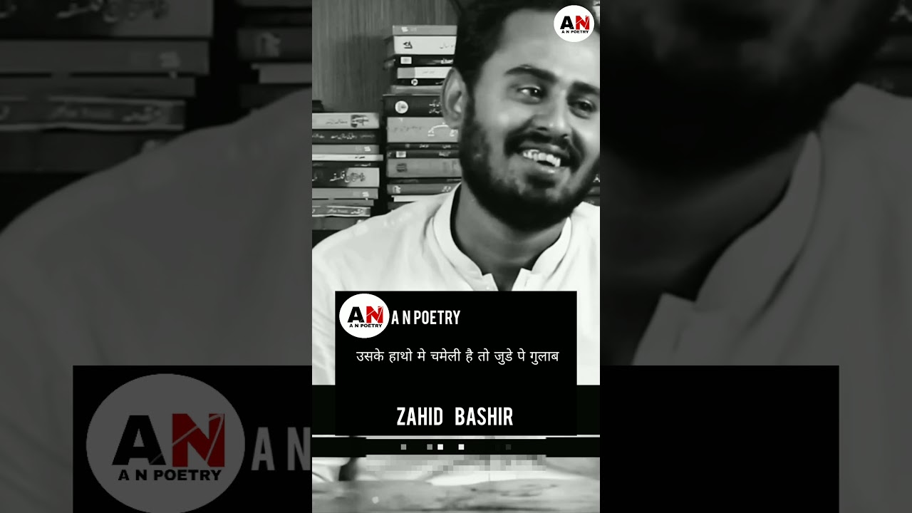 Gulab by Zahid Bashir | A N Poetry | Urdu Shayari