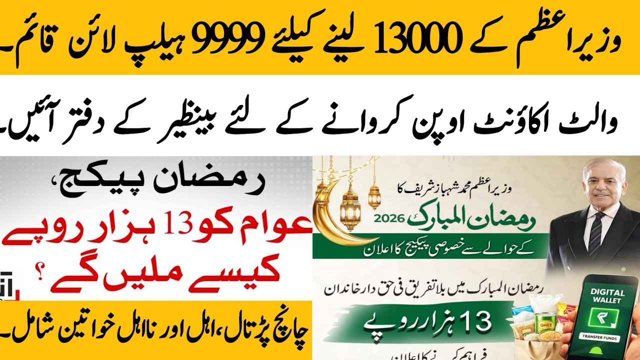 BISP new Helpline 9999 working now | BISP wallet account opening start | 8171 portal @hottalkupdate 