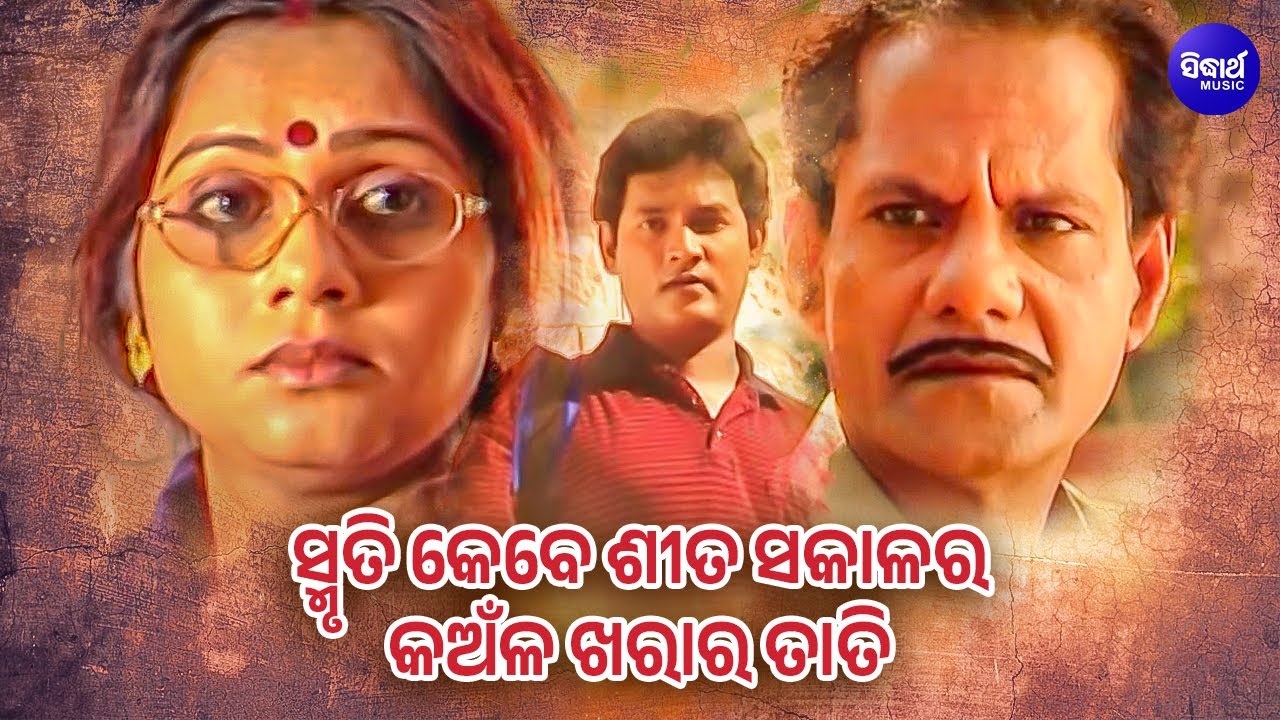 SMRUTI KEBE SITA SAKALA RA | Sad Song by Ratikanta
