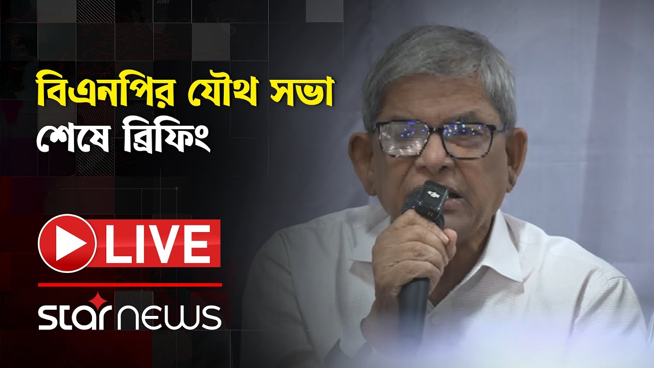 BREAKING: BNP Holds Joint Meeting – Live Update & Briefing 🗣️