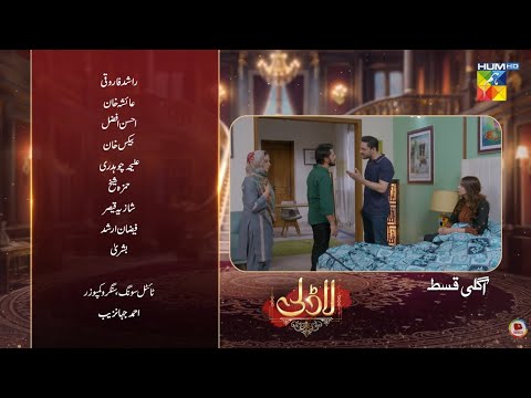 Laadli Episode 84 Teaser - 16 Oct 2025 [ Bilal Qureshi, Vaneeza, Asad Malik & Sukaina Khan] - HUM TV