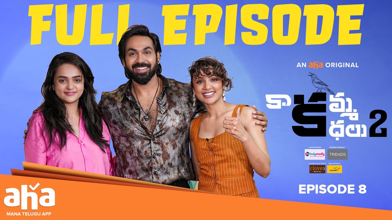 Kaakamma Kathalu S2E8 | Maanas Nagulapalli & More