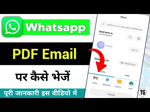 whatsapp se pdf gmail id par kaise bheje | whatsapp se gmail par pdf kaise bheje @minitg