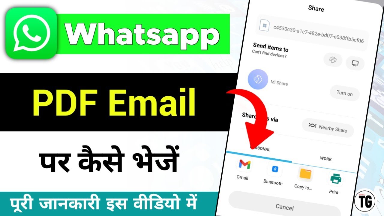 WhatsApp से PDF को Gmail पर कैसे भेजें