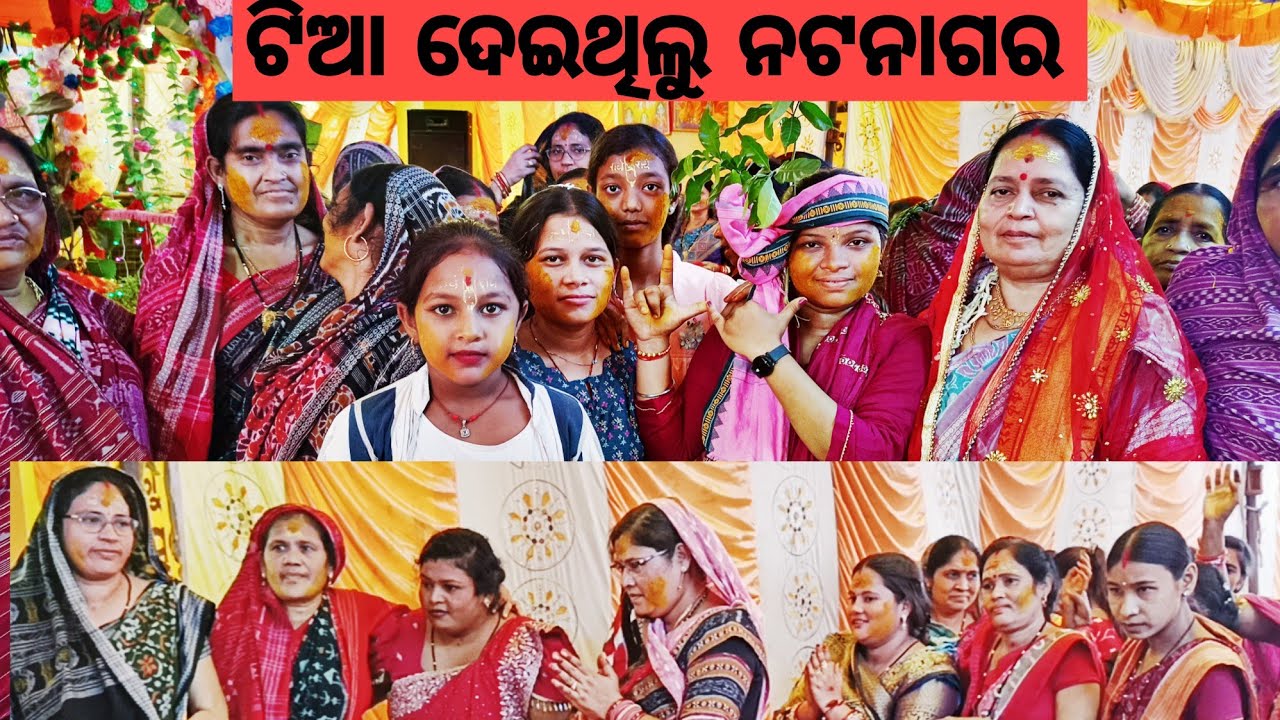 ଟିଆ ଦେଇଥିଲୁ ନଟନାଗର ଉଲବା ସପ୍ତାହ: ଭାଗବତ ପାରାୟଣର ଅନୁଭୂତି