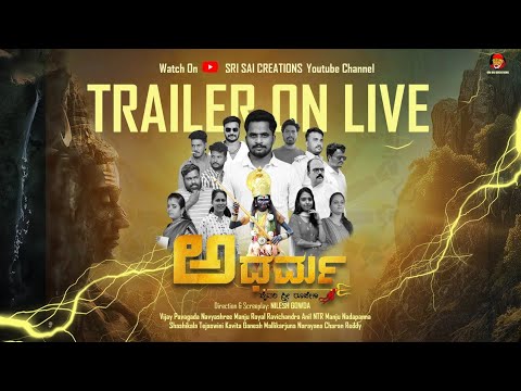 ಅಧರ್ಮ ಮೂವೀ ಟ್ರೈಲರ್ 2025 ಪಾವಗಡ 🎬