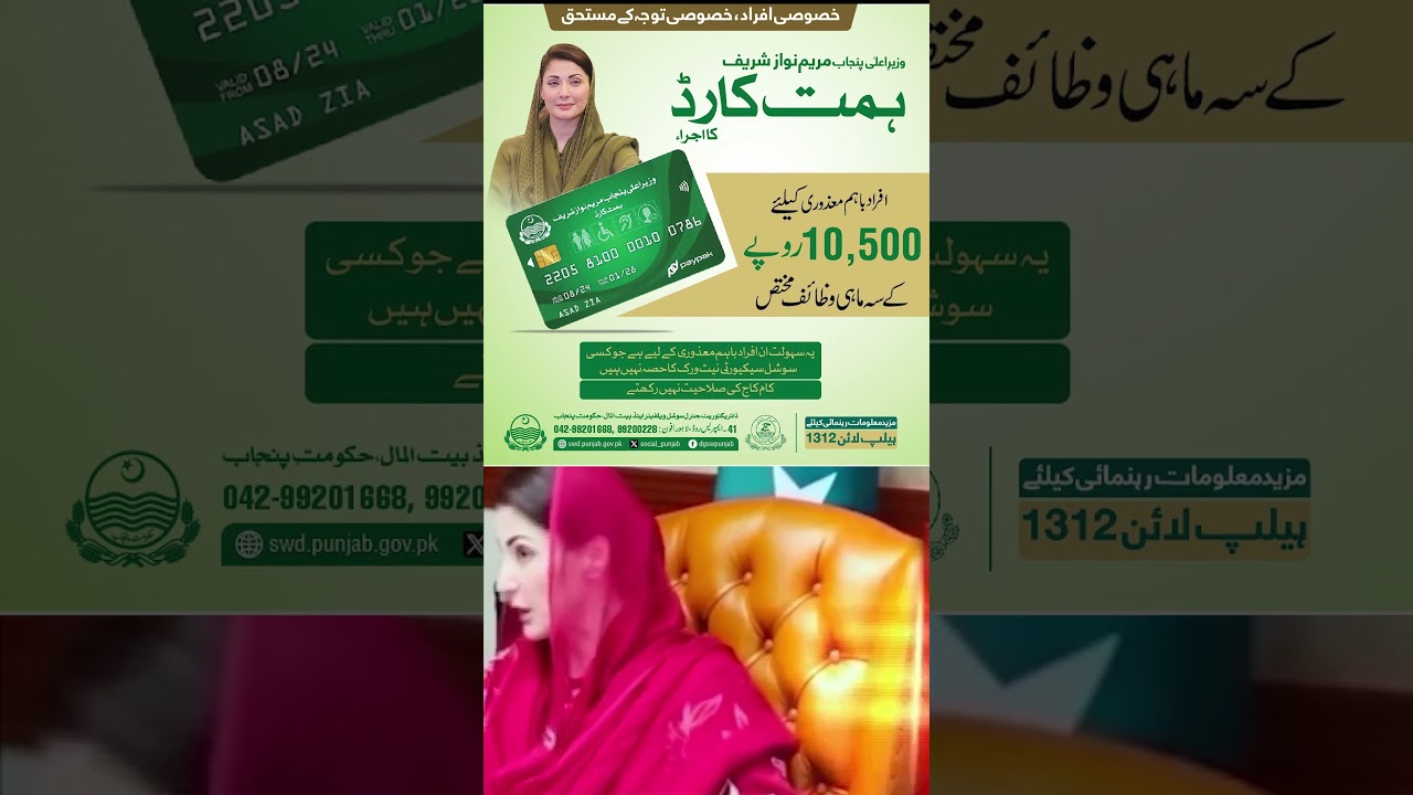 Ehsaas Program 2025: 13,500 PKR & Himmat Card Updates