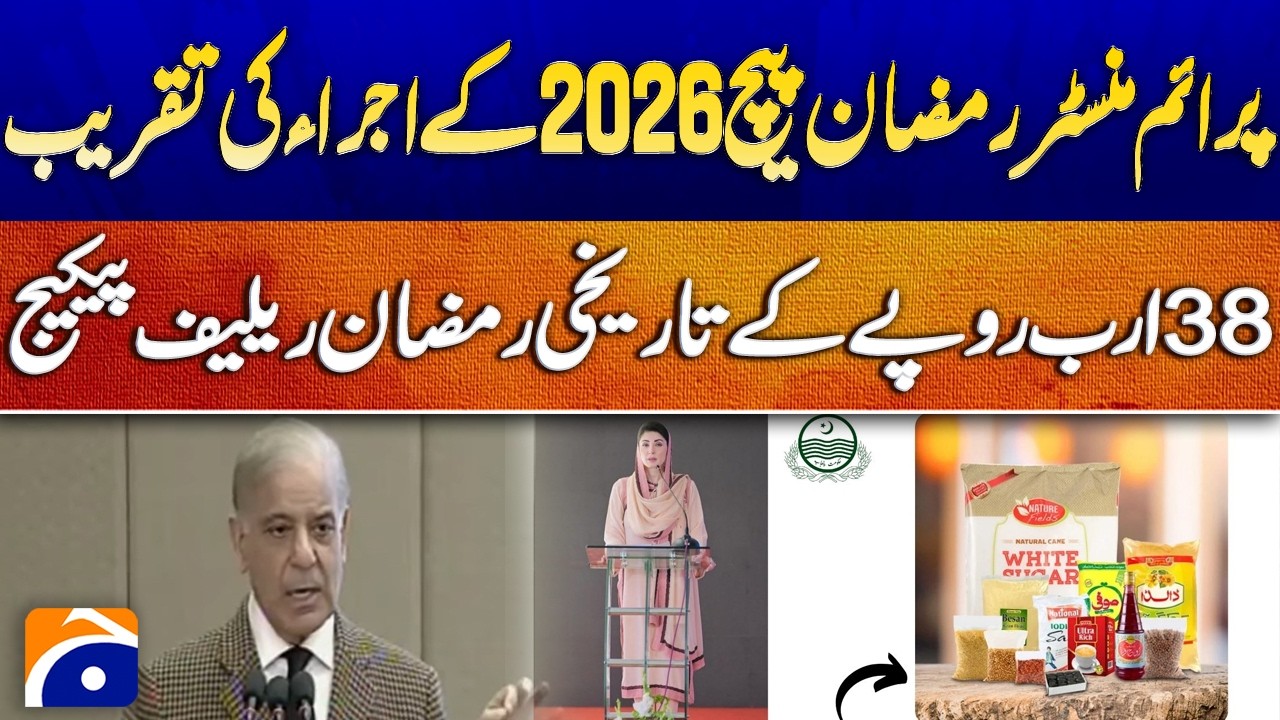 ๐ด๐๐ถ๐๐ฒ: ๐ฃ๐ ๐ฆ๐ต๐ฒ๐ต๐ฏ๐ฎ๐ ๐ฆ๐ต๐ฎ๐ฟ๐ถ๐ณ ๐๐ป๐ฎ๐๐ด๐๐ฟ๐ฎ๐๐ฒ๐ ๐ฃ๐ ๐ฅ๐ฎ๐บ๐๐ฎ๐ป ๐ฃ๐ฎ๐ฐ๐ธ๐ฎ๐ด๐ฒ | Geo News